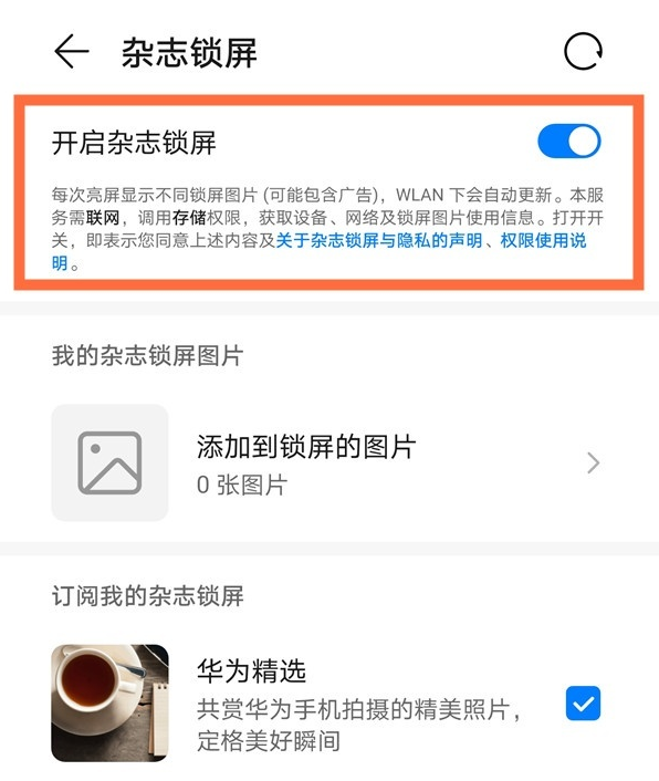 华为nova8杂志锁屏怎么取消-华为nova8取消杂志锁屏的教程