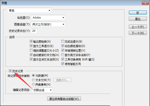 Photoshop怎么关闭历史记录?Photoshop关闭历史记录方法