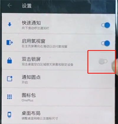 一加手机设置双击锁屏的操作过程