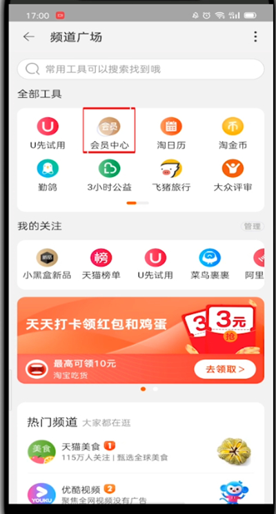 手机淘宝中查看淘气值的具体方法