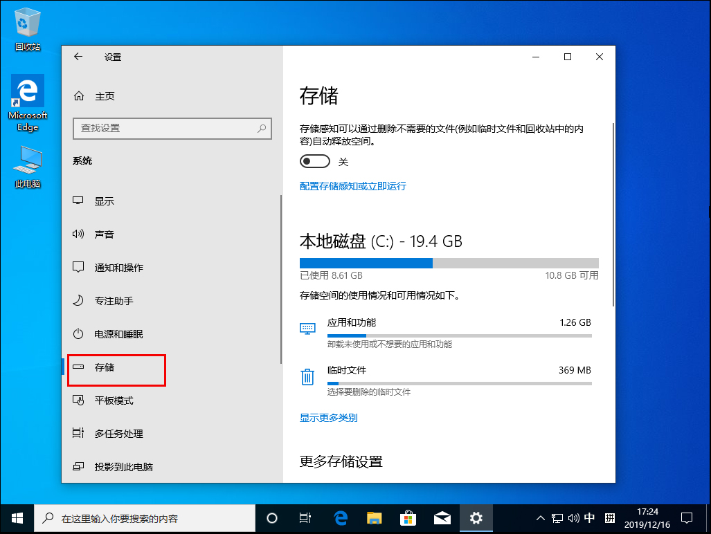 Win10 1909怎么更改默认安装盘?Win10默认安装盘修改教程(2)