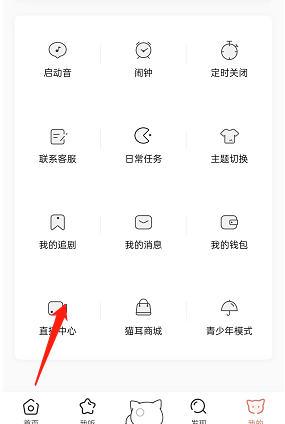 猫耳fm直播历史在哪里?猫耳fm直播历史查看方法