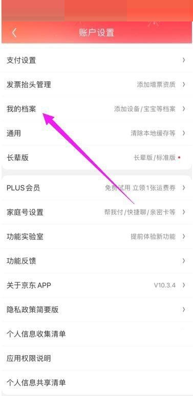 京东怎么添加京东车管家？京东添加京东车管家教程