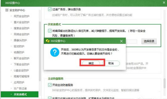 360安全卫士中打开开发者模式的操作步骤