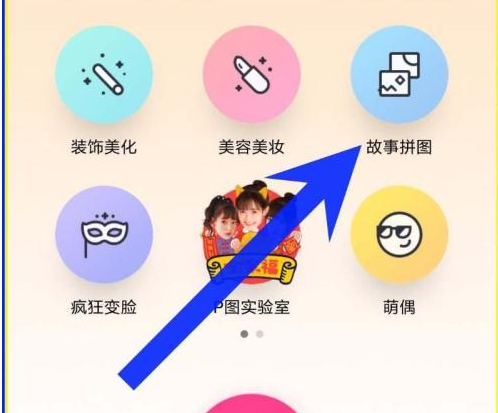 天天p图怎么拼接图片 天天p图进行拼接图片的教程步骤