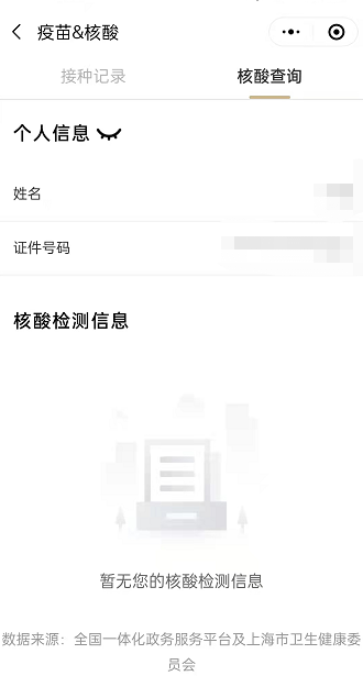 随申办如何查核酸检测？随申办查询核酸报告方法介绍