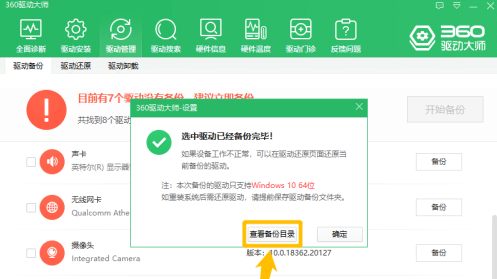 360驱动大师如何使用驱动管理功能来备份驱动？360驱动大师使用驱动管理功能来备份驱动的方法