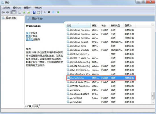 win7工作站没有服务怎么办?win7工作站没有服务解决方法