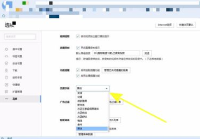 搜狗浏览器自定义字体的详细操作步骤