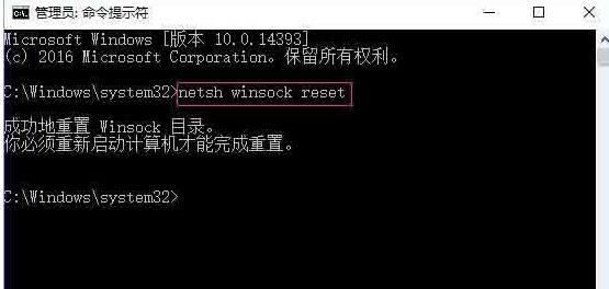 WIN10系统提示windows sockets启动失败的处理方法