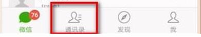 查看微信添加好友记录的简单教程