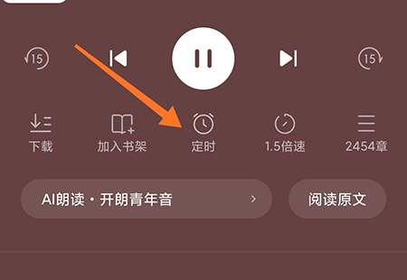 番茄免费小说听书怎么设置定时关闭?番茄免费小说听书设置定时关闭的方法