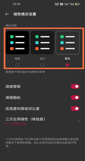 一加9pro深色模式在哪调?一加9pro调深色模式的方法步骤
