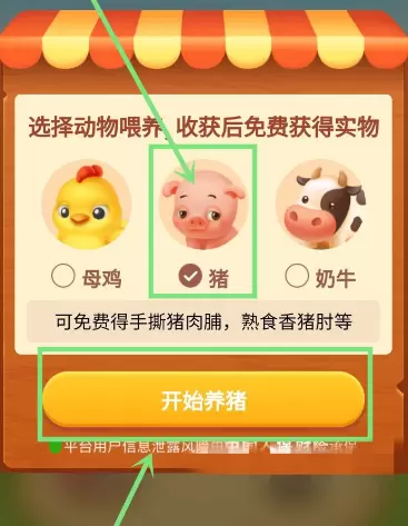 拼多多养猪的详细方法