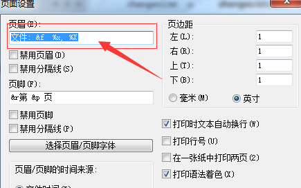 UltraEdit文件页面添加页眉的详细操作过程