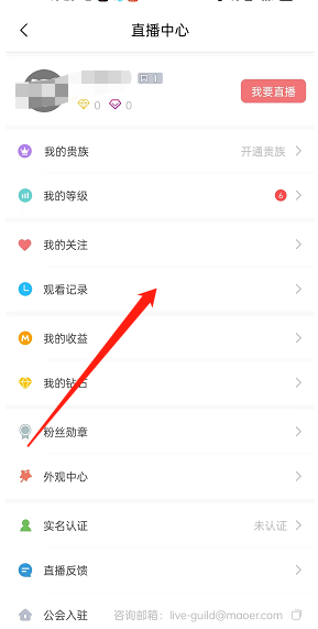 猫耳fm直播历史在哪里?猫耳fm直播历史查看方法