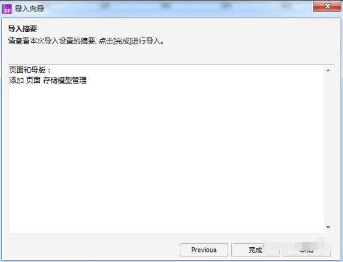 Axure RP 8.0两份文件合并成一份的操作过程
