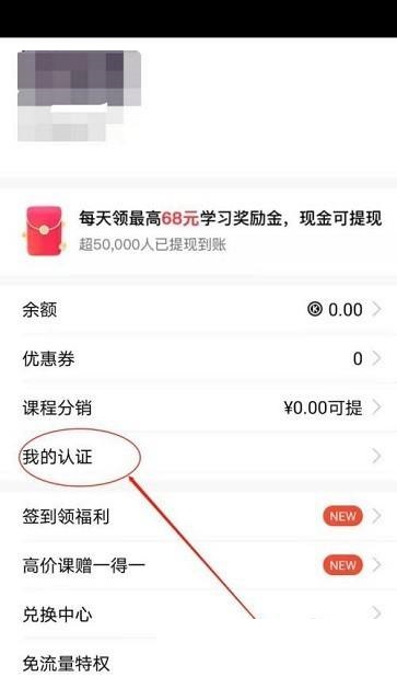 腾讯课堂怎么进入认证中心?腾讯课堂进入认证中心方法