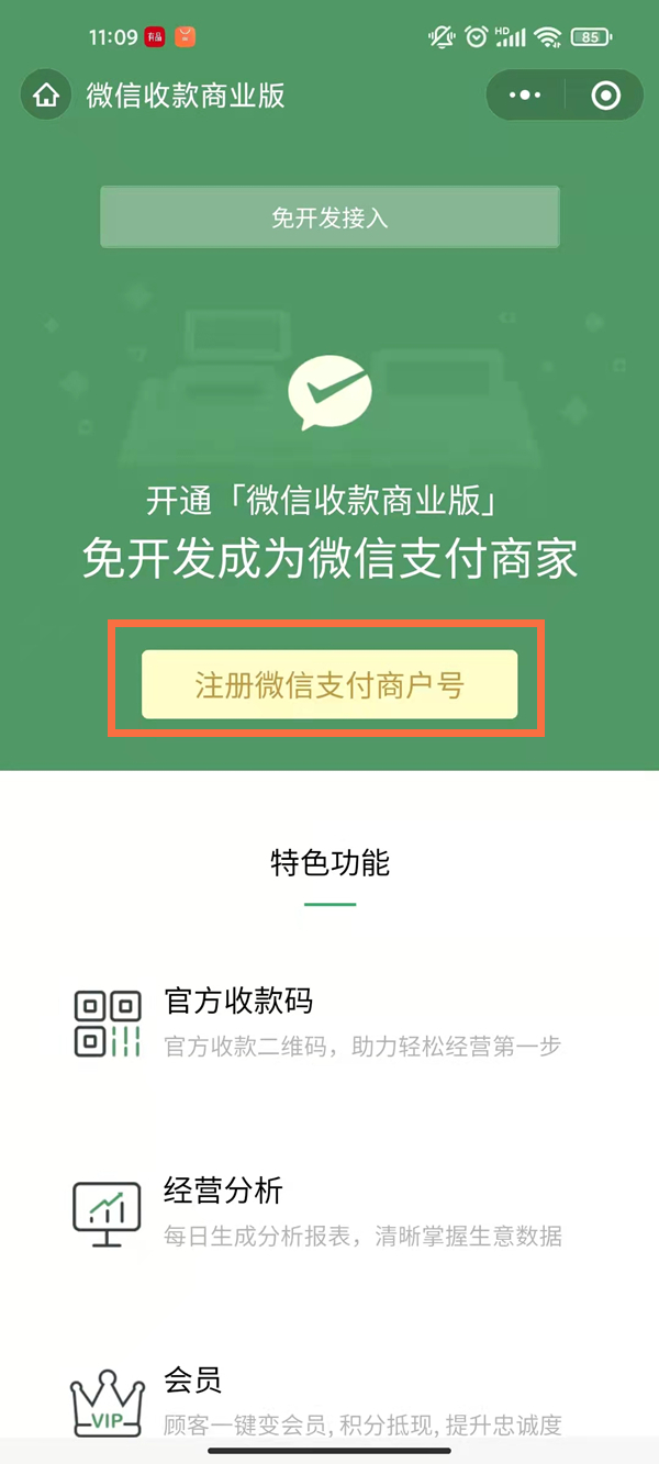 商户收款码怎么开通?商户收款码的开通方法