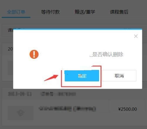 腾讯课堂怎么删除订单?腾讯课堂订单记录删除方法
