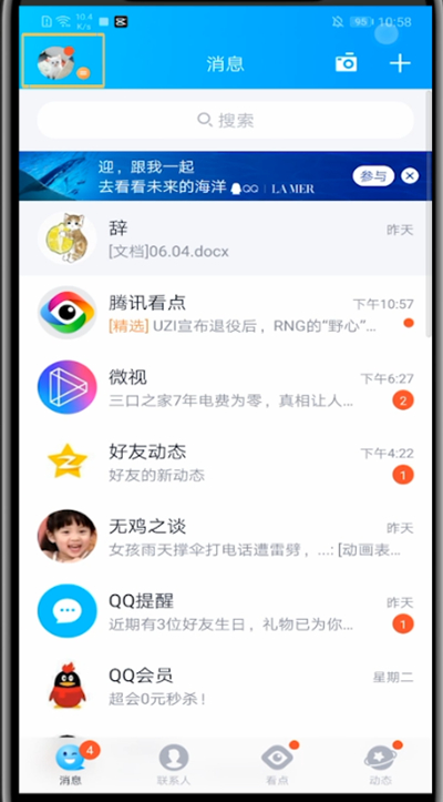 qq设置语音气泡的方法