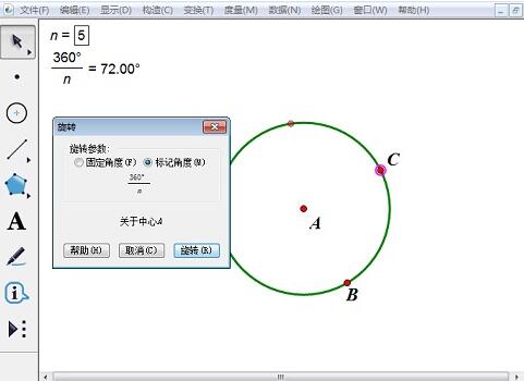 几何画板绘制正多边形的详细方法