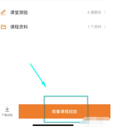 猿辅导如何观看往期课程,课程如何回放? 猿辅导课程回放方法