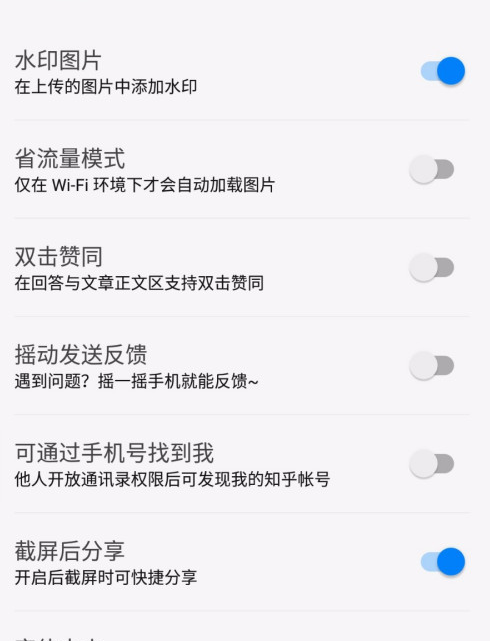 知乎摇动发送反馈如何关闭?知乎摇动发送反馈的关闭方法