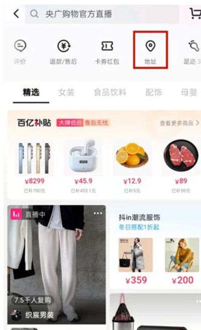 抖音怎么添加新的收货地址？抖音添加新的收货地址教程