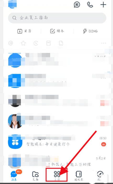 钉钉企业健康码怎么领取? 钉钉领取企业健康码的步骤教程