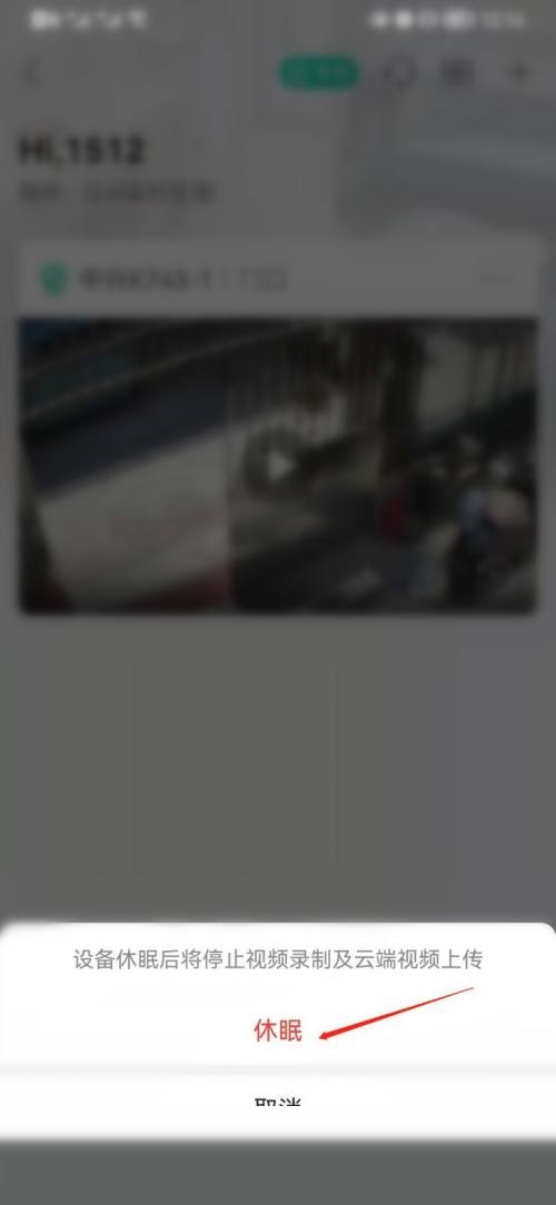 和家亲怎么让移动看家摄像头设备休眠?和家亲让移动看家摄像头设备休眠方法