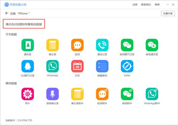 苹果恢复大师恢复已删除短信的操作步骤
