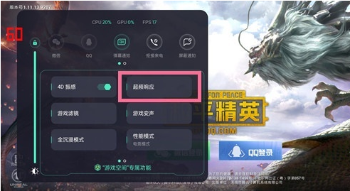一加9pro怎样设置游戏超频响应?一加9pro设置游戏超频响应方法