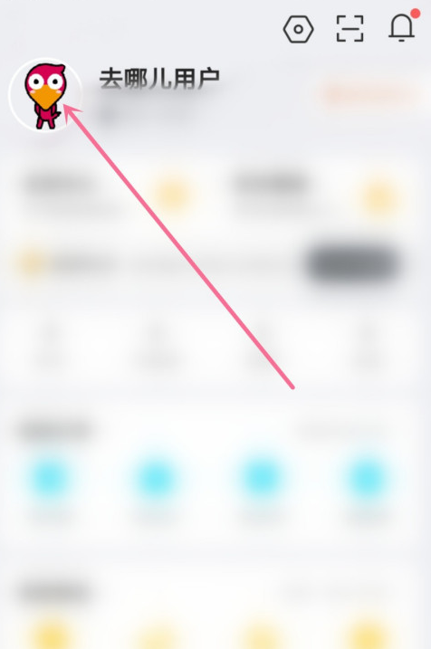 去哪儿旅行app怎样进行学生认证 去哪儿旅行学生用户认证步骤介绍