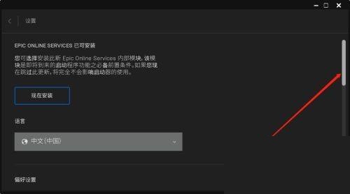 epic游戏平台怎么查看隐私策略?epic游戏平台查看隐私策略教程