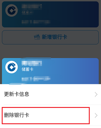 携程旅行解绑银行卡的图文教程