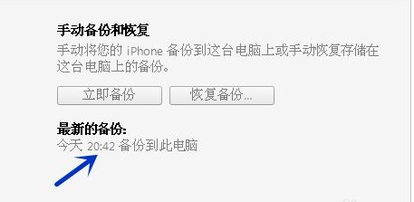 iTunes怎么备份手机里的所有内容?iTunes备份手机里的所有内容教程