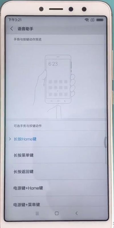 红米s2中打开语音助手的方法步骤