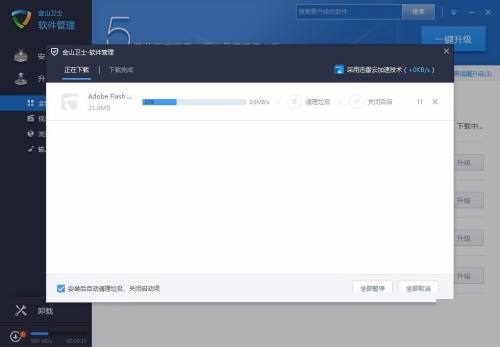 金山卫士怎么升级系统软件？金山卫士升级系统软件教程