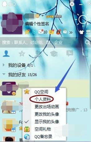 qq2015中个人资料查看权限的设置具体步骤