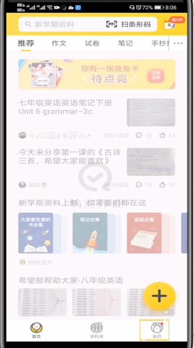 快对作业APP更改账号密码的方法步骤