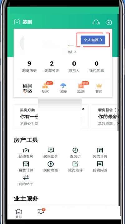安居客怎么删除帖子?安居客删除帖子教程