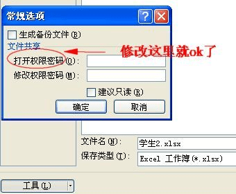 excel2007工作薄进行加密的简单操作步骤