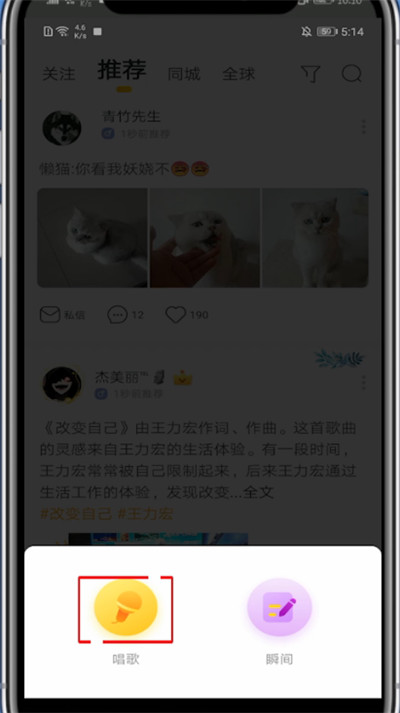 耳觅怎么加伴奏?耳觅加伴奏的步骤方法