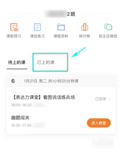 猿辅导如何观看往期课程,课程如何回放? 猿辅导课程回放方法