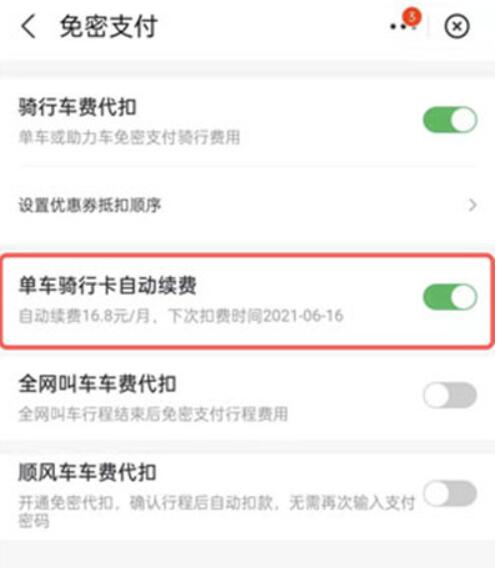 如何取消哈啰出行包月卡？取消哈啰出行包月卡方法