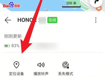 荣耀手机丢失怎么找回?荣耀手机丢失定位找回手机的方法