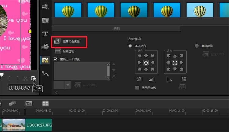 会声会影X9将视频做一个遮罩的具体方法