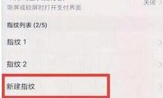 荣耀手机设置指纹解锁的图文教程