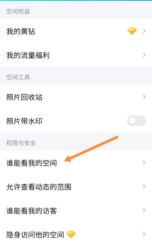QQ空间私密状态如何关闭 QQ空间取消私密状态方法介绍